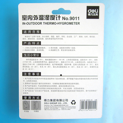 得力9011溫濕度計(jì) 辦公環(huán)境精密監(jiān)控，細(xì)節(jié)彰顯品質(zhì)